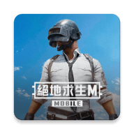 绝地求生台服手游(PUBG MOBILE) 4.3.0安卓版